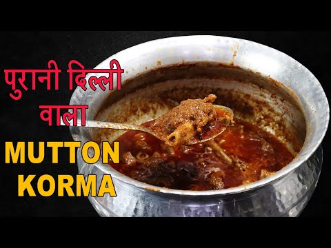 Old Delhi Real Mutton Korma Recipe | Purani Delhi Mutton Korma | Eid Special Mutton Korma
