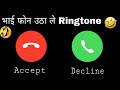 Hello Aapka Phone Aaya Hai Ringtone Super Funny Ringtones Funny Ringtone New Mobile Ringtone
