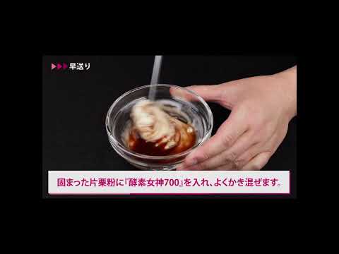 酵素女神700 ロゼゴールド・プレミアム 720mlの通販・卸売り | アイ  