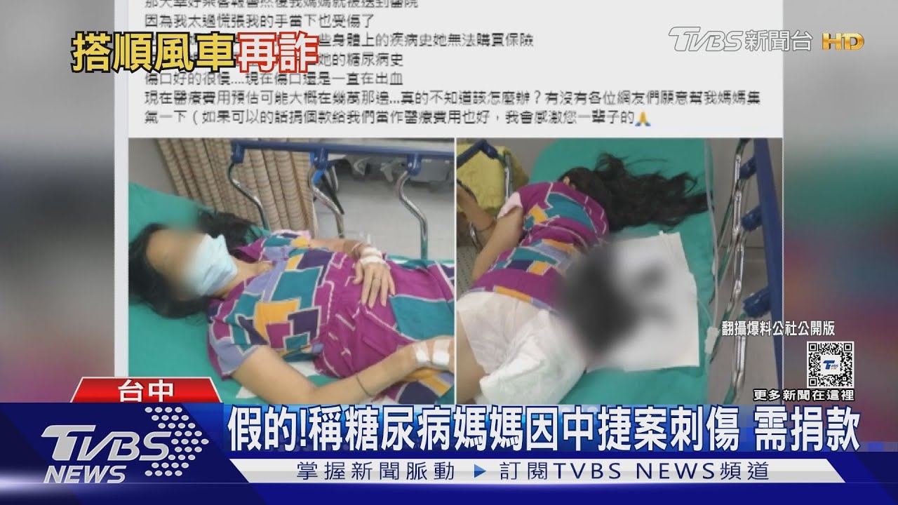 「中捷案」詐捐款被盜圖 網友:詐騙之島見怪不怪