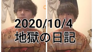 【SS】10月4日の日記【ばく】