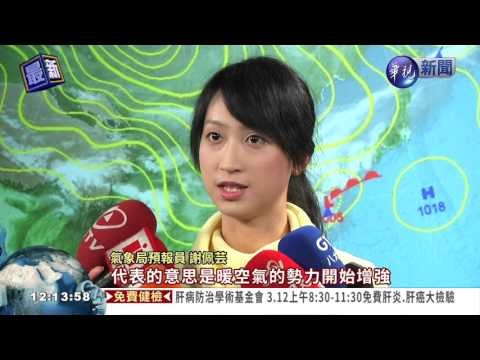 春雷初響! 冷氣團.鋒面齊報到
