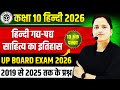 हिन्दी गद्य पद्य साहित्य का इतिहास 2019 �