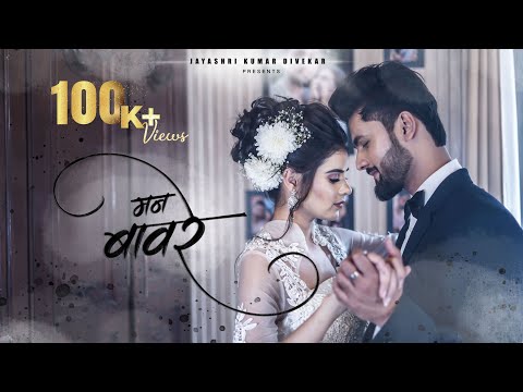 Ravvi Mishhra Mann Baware...