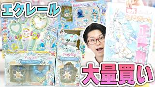 【大量買い】キュアエクレールおもちゃ発売！購入品紹介！　名探偵プリキュア！