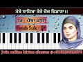 Tere Choj Vidana 98 Female Scale Learn Online Kirtan By Aman Join Classes Satnamwaheguru