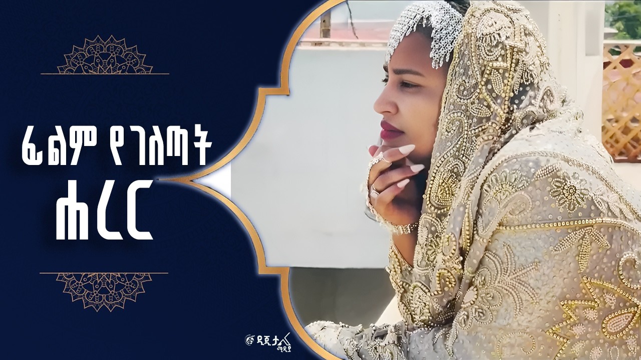 መልከ እና ታሪከ ብዙ ከተማ