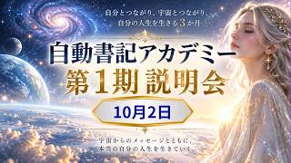 自動書記アカデミー説明会10月2日
