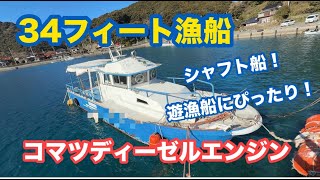 西嶋設計工業 34フィート漁船  の紹介Youtube動画