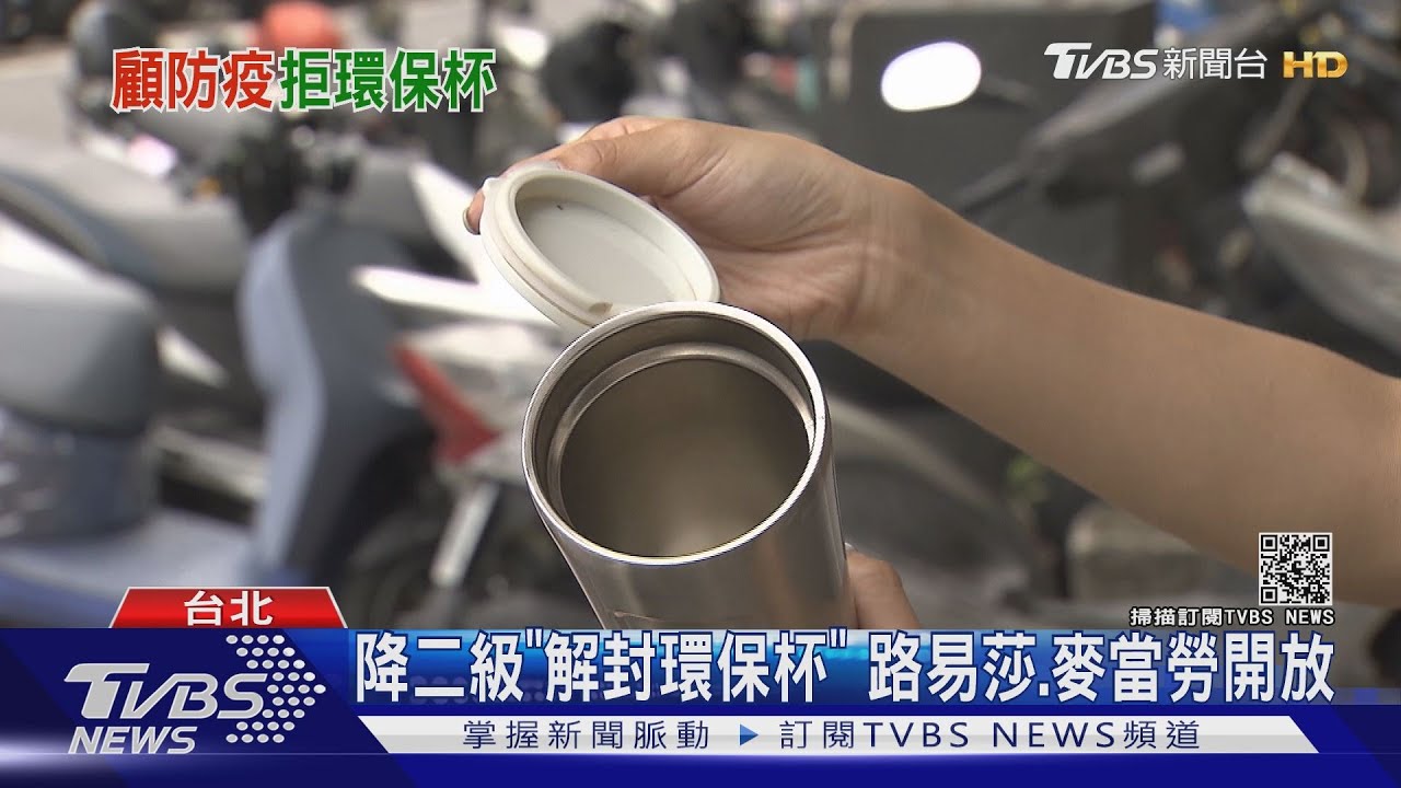 防疫「暫收環保杯」 可不可、星巴克攜杯仍可享優惠折扣