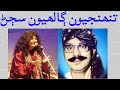 Tuhinjyoon Gaalhiyoon Sajan Abida Parveen Makhdoom Talib Ul Mola Sindhi Songs عابدہ پروين