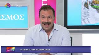 ΤΑ ΘΕΜΑΤΑ ΤΩΝ ΜΑΘΗΜΑΤΙΚΩΝ_ΣΩΤΗΡΗΣ ΤΕΡΖΟΠΟΥΛΟΣ_03 06 2026