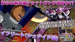 【EXVSIB実況解説】乙練お馴染みキャベパン登場！XB解禁から使い続けたやり込みを見よ！【イフリート(シュナイド機)(キャベパン)視点】インフィニットブースト エクバ2  INFINITEBOOST