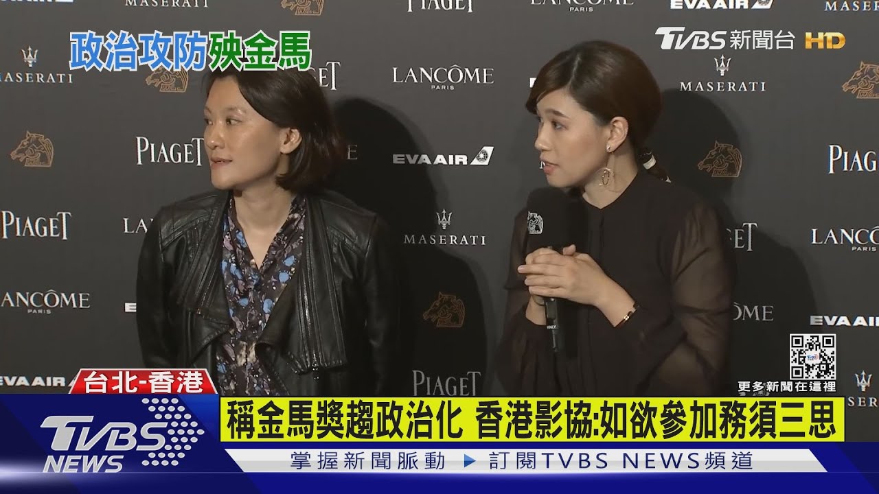 稱金馬獎趨政治化！香港影協：如欲參加務須三思