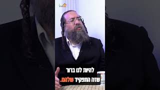 מי אמור לשים את הפיגמה במקום? #חינוך #הרבפנחסברייער #הנחיית_הורים