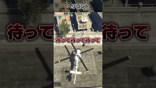 アキ・ローゼンタール - #madtown GTAヘリあるあるコント #shorts