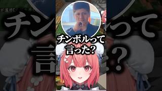 “チンボル”と言い間違えた事をイジられる夢野あかりwww【ぶいすぽ/切り抜き】