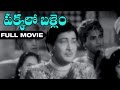Pakkalo Ballem Telugu Full Movie Kanta Rao Chittor Nagaiah Rajashree Free Movies Online