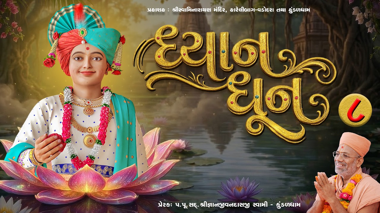 Dhyan Dhun