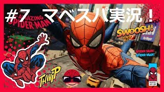 #7【最高難易度】Marvel's Spider Man実況