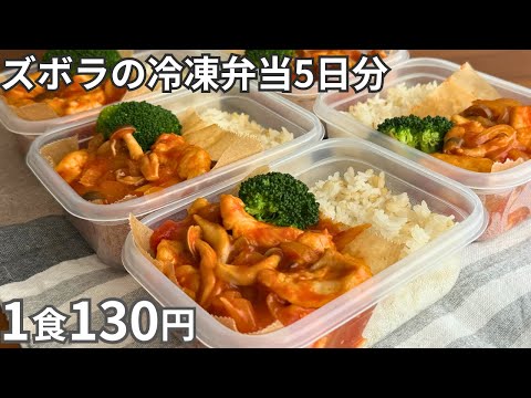 鶏むね肉のトマト煮（冷凍弁当）