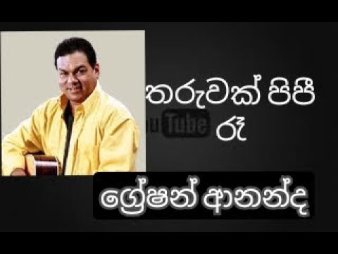 Tharuwak Pipi Ra - GRESHAN ANANDA