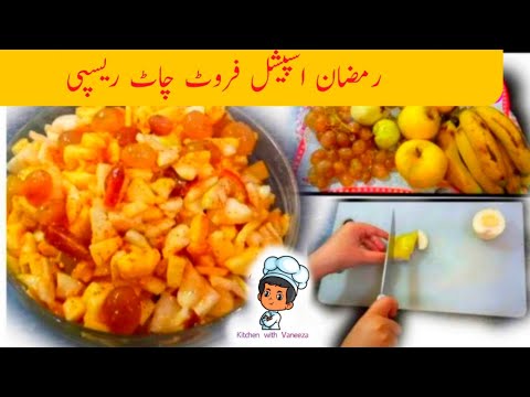 Chaat Recipe Fruit Chaat in Urdu/Hindi by kitchen with Vaneeza