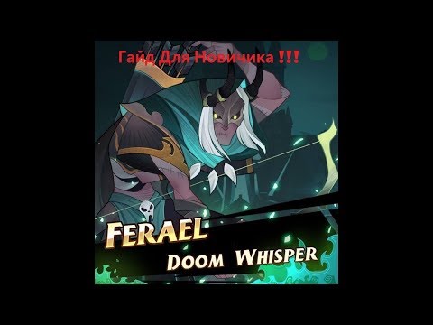 AFK ARENA - Гайд для новичка !!! Секреты и не только !!!