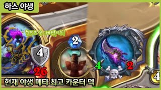 【하스스톤 야생】 ?? : 뭐에요? 돌려줘요 ㅋㅋ 아 돌려 달라니깐 ㅋㅋ