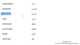 تعلم اللغة الانجليزية الدرس 52 مشاعر وصفات الانسان بالانجليزي الجزء 2