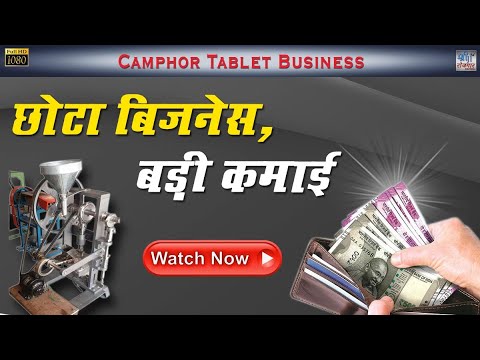 Camphor manufacturing business | shri ji business ideas