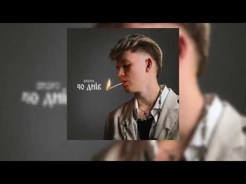 DREVO - 40 днів