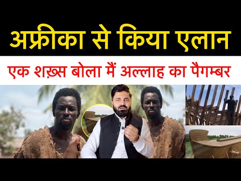 1 Aadmi ne kiya Allah Ka Paigambar hone ka Dawa ! Bola is Date ko Duniya khatam. Kon hai ye ?