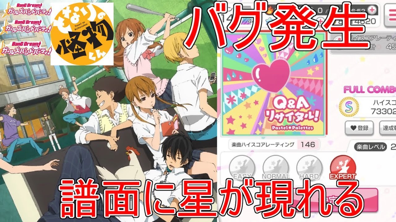 【ガルパ】カットインがバグって星が流れる!? Q&Aリサイタル〈EXPERT26〉【初見フルコンボ】【となりの怪物くん】