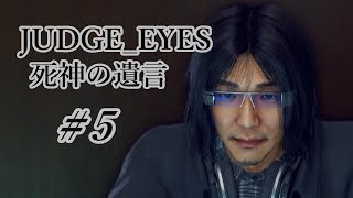 【JUDGE_EYES 女性実況】木村拓哉、探偵さ!!【♯5】