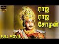 Rajaraja Cholan ராஜ ராஜ சோழன் Tamil Full Movie Sivaji Ganesan Vijayakumari TVN