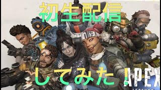 生配信してみた！＃１