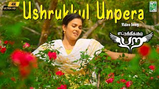 Download lagu Ushrukkul Un Pera 4k Video Song | Ettuthikkum Para | Samuthirakani | Chandini | Anuradha Sriram mp3 Download lagu Ushrukkul Un Pera 4k Video Song | Ettuthikkum Para | Samuthirakani | Chandini | Anuradha Sriram mp3