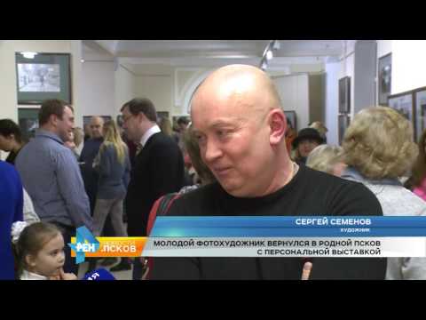 Новости Псков 03.11.2016 # Фотовыставка "Возвращение"