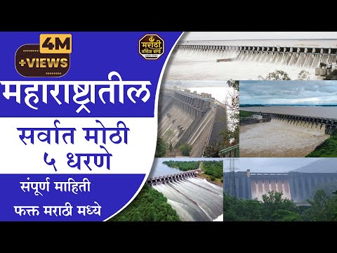 download lagu mp3 mp4 Water Level In Dams In Maharashtra 2017, download lagu Water Level In Dams In Maharashtra 2017 gratis, unduh video klip Water Level In Dams In Maharashtra 2017