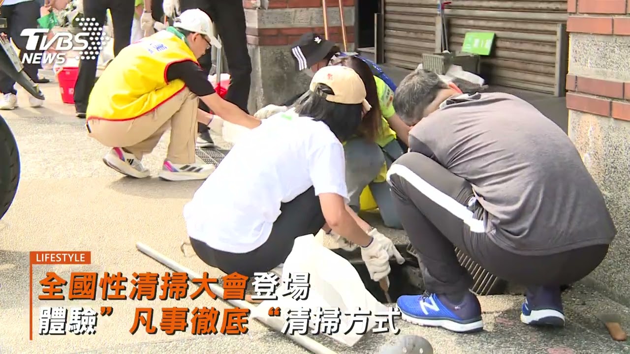 全國性清掃大會登場 體驗”凡事徹底“清掃方式