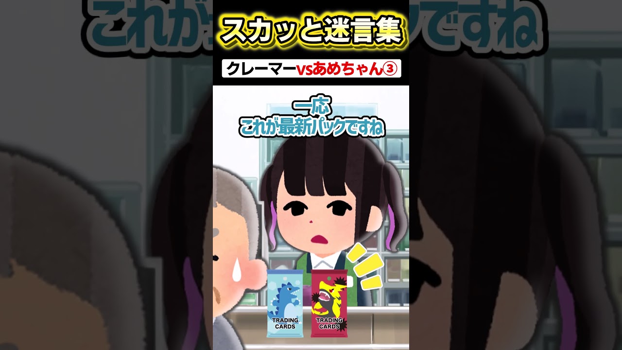 💳️「全部くれ！」→無理ですねｗｗと突っぱねたと思いきや…！？　#スカッとする話