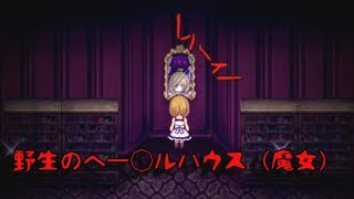 【ゆっくり実況】【魔女の家MV】新しくなった魔女の家にお邪魔します【part2】