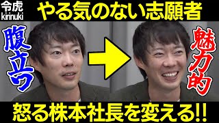 【令和の虎】事業への思い入れが薄い志願者、怒る株本社長を変える【林 桑田 茂木 高澤 無人エステサロン 承認欲求 宣伝広告 自信 ドヤ顔 196人目澤田翔司 切り抜き】