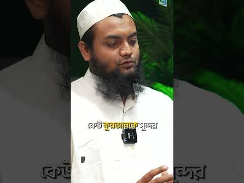 কোরআন কি শুধু তিলাওয়াতের জন্য ? চোখ খুলে দেওয়ার মতো কথা ┇মুফতী আবু হাম্মাদ সাআদ ┇ReThink Podcast
