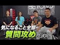 【前半】ネホリハホリいろんなことを質問してみた!【ビーレジェンド鍵谷TV】