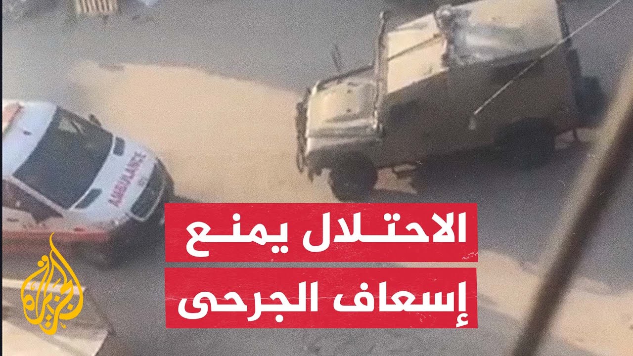 قوات الاحتلال تمنع سيارة الإسعاف من الوصول للمصابين وتقتحم مستشفى جنين