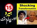 Old Pakistani Actor 180 Degree Transformation You Won T Believe This Change
