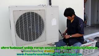 #ซ่อมแอร์อ้อมใหญ่ ทุกยี่ห้อ สายด่วน 086   977 1629 บริการ รับ #ซ่อมแอร์บ้านอ้อมใหญ่ ทุกอาการ