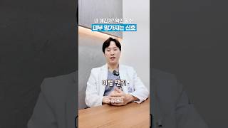 피부 망가지는 신호?!